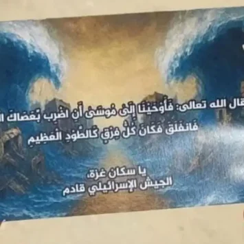 Folleto de orden desplazamiento recogido por los equipos de MSF en Gaza. Traducción del texto: "Surah Ash-Shu'ara, versículo 63. Entonces revelamos a Moisés, (ordenándole): Golpea el mar con tu vara. En ese momento el mar se dividió, y cada uno se volvió como la masa de un enorme monte». Residentes de Gaza: el ejército israelí está llegando".